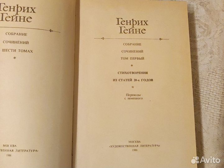 Собрание сочинений Г.Гейне. В 6-ти томах