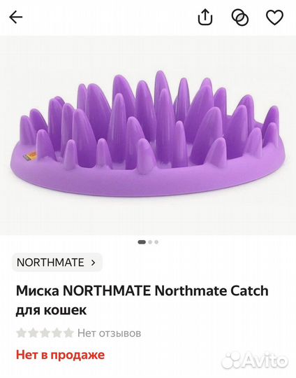 Миска для кошки Northmate