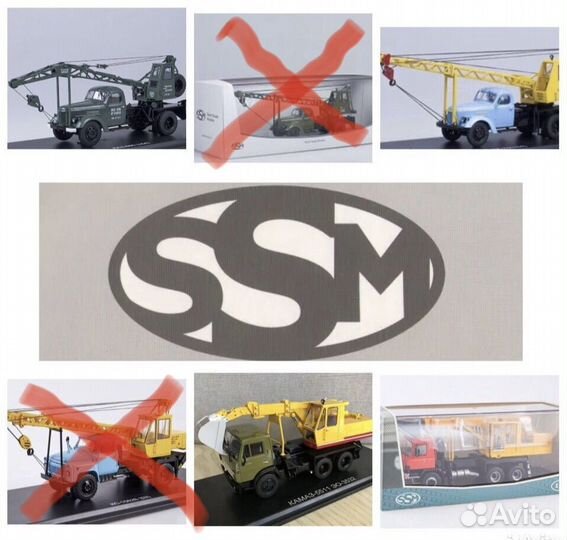 Модели SSM 1:43