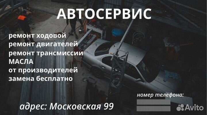 Круглосуточный Автосервис,кап.ремонт