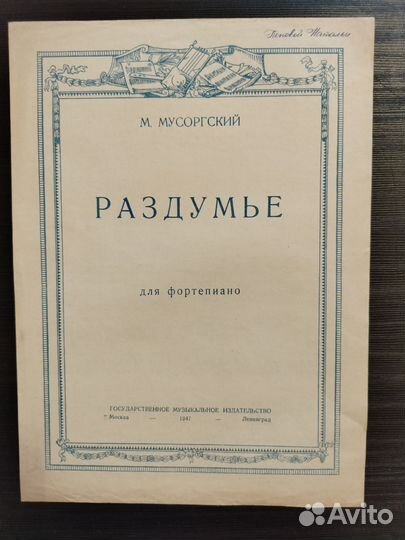 Старинные ноты