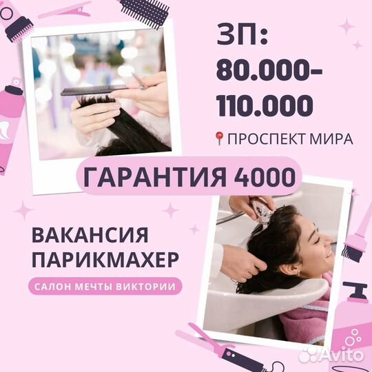 Парикмахер универсал