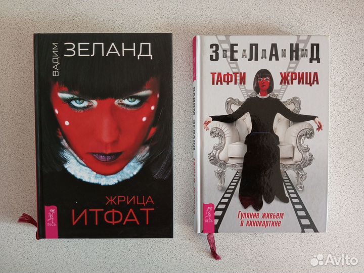 Вадим Зеланд, Татьяна Самарина