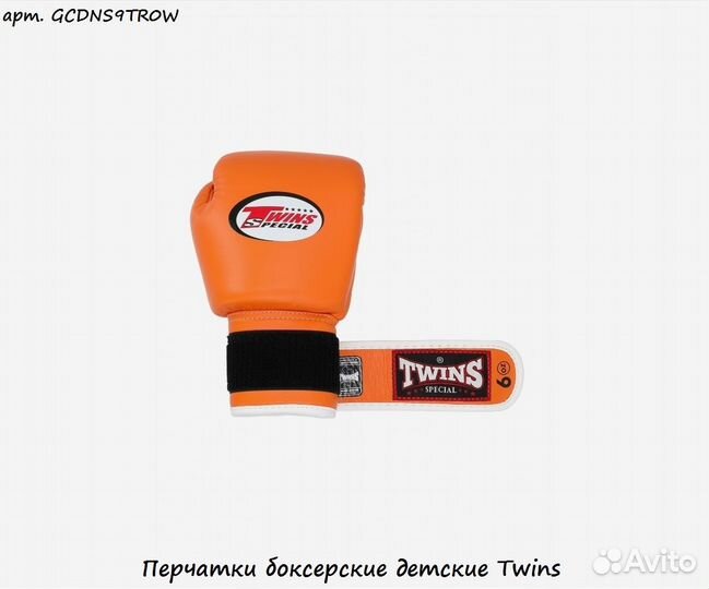 Перчатки боксерские детские Twins