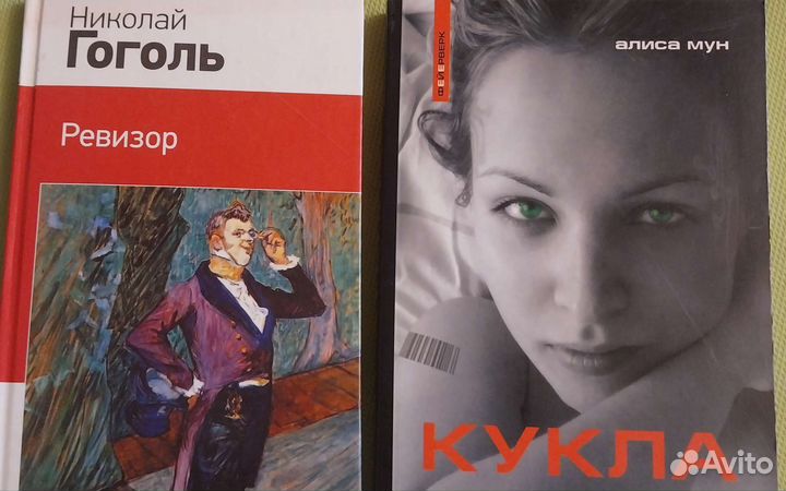 Книги Ревизор, Кукла