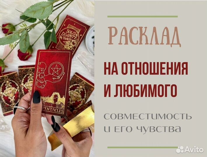 Гадание на картах Таро. Отливка воском. Приворот