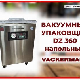 Вакуумный упаковщик Väckermann DZ 360