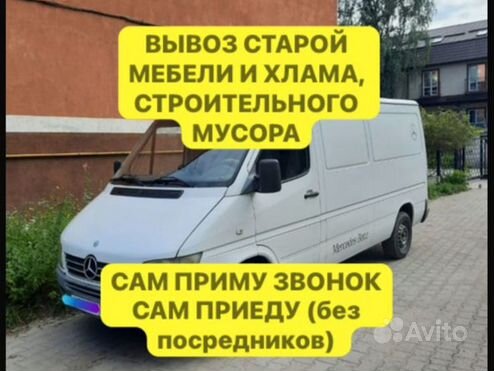 Вывоз строительного мусора/мебели