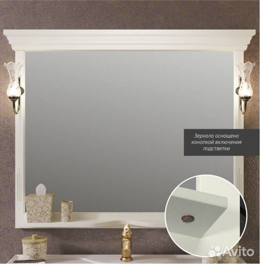 Зеркало Опадирис Риспекто 120 со светильниками слоновая кость