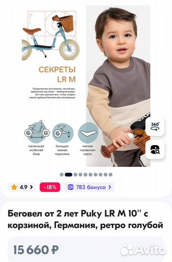 Беговел puky lr m