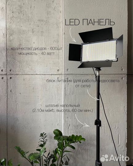 Видеосвет LED-U600 со штативом