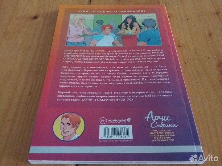 Арчи и Сабрина