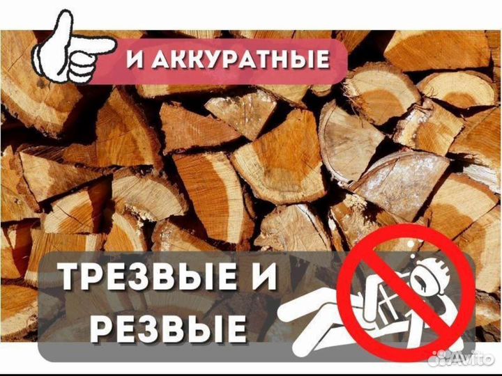 Дрова колотые в укладку