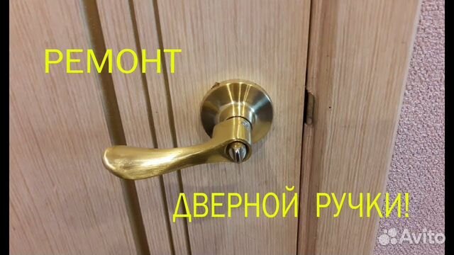 Разболтались ручки на межкомнатных дверях как исправить