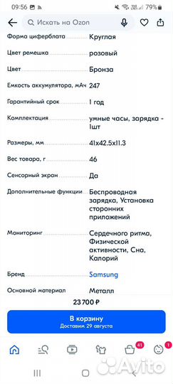 Часы