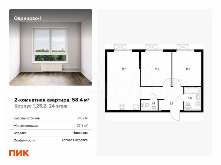 2-к. квартира, 58,4 м², 24/25 эт.
