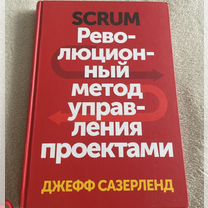 Scrum,Джефф Сазерленд