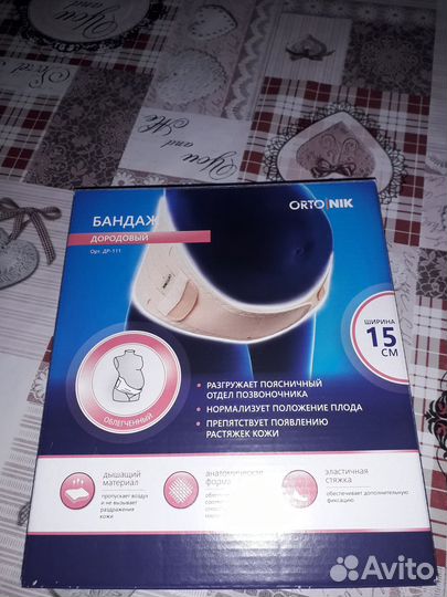 Бандаж дородовой