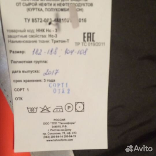 Спец одежда