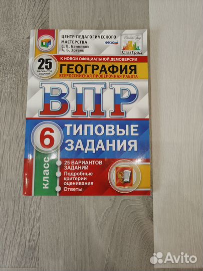 Книги ВПР за 6 класс
