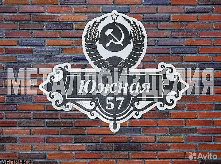 Адресные таблички