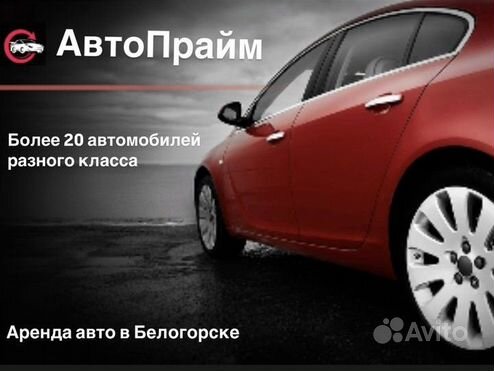 Аренда Авто