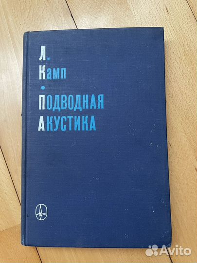 Книга Л. Камп 
