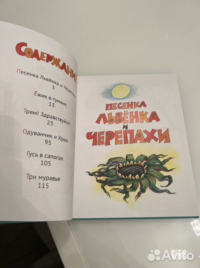 Детская книга Трям здравствуйте Сергей Козлов