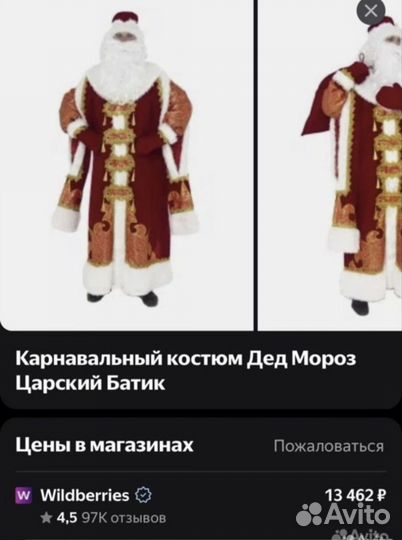 Костюм деда Мороза и Снегурочки