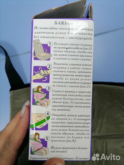 Адаптер автомобильного ремня для беременных