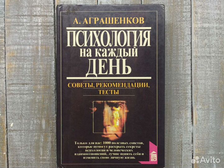 Книги. Психология