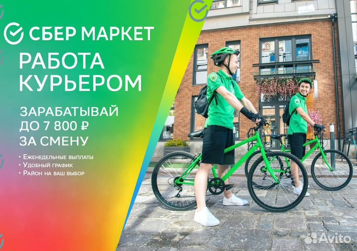 Курьер на личном авто