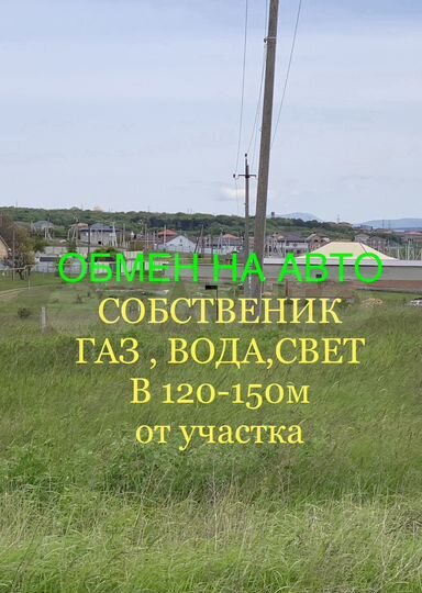 Участок 6 сот. (ИЖС)