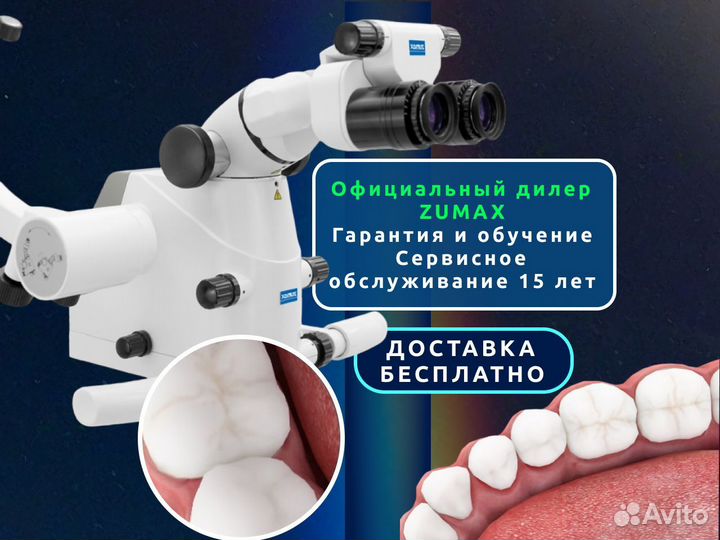 Микроскоп zumax OMS 2380 в наличии