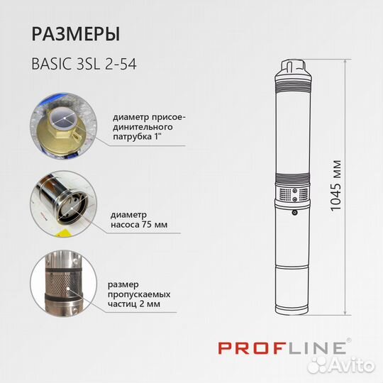 Насос центробежный profline basic-3SL 2-54