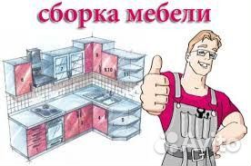 Сборка, разборка и ремонт мебели на дому