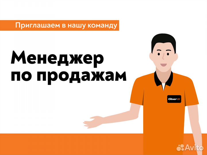Менеджер по продажам