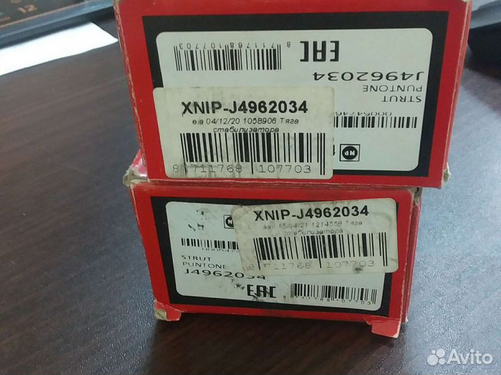 Тяга стабилизатора