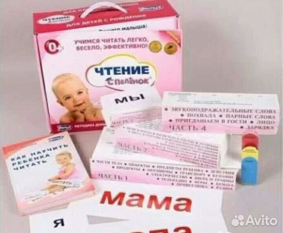 Чтение с пеленок