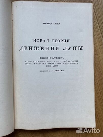 1937 Собрание трудов академика Крылова доп к Т 5-6