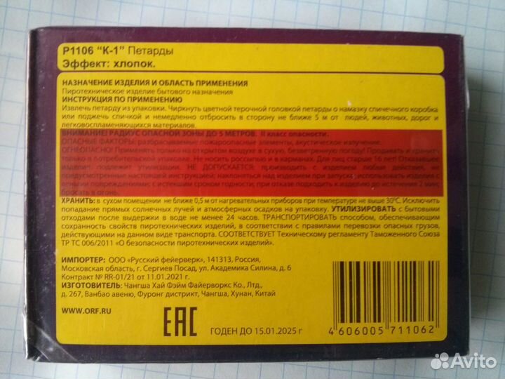 Петарды корсар 1