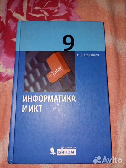 Учебник информатика и икт 9 класс