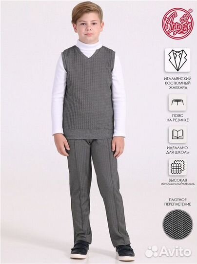 Костюм (комплект) школьный для мальчика 140