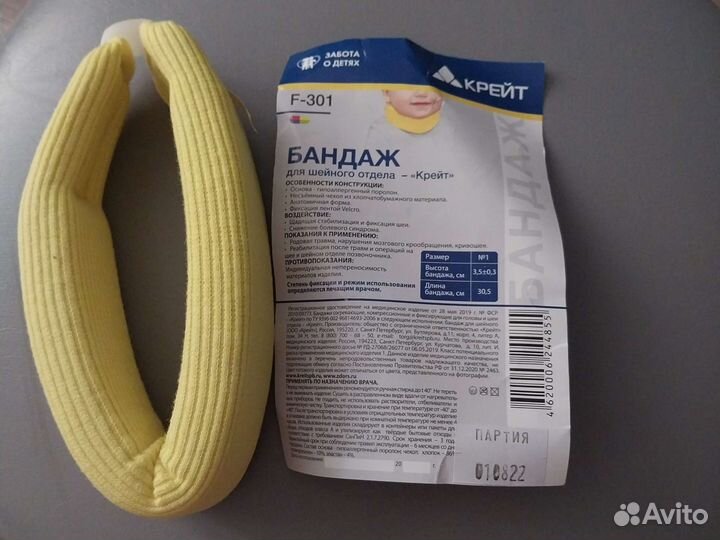 Бандаж для шейного отдела детский