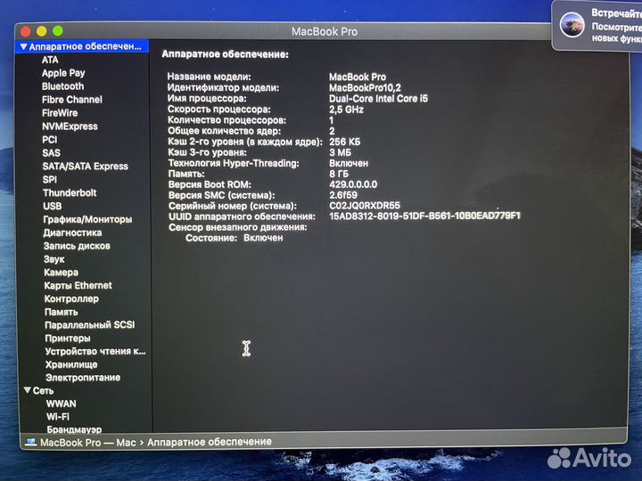 MacBook Pro 13 (2012, Retina)
