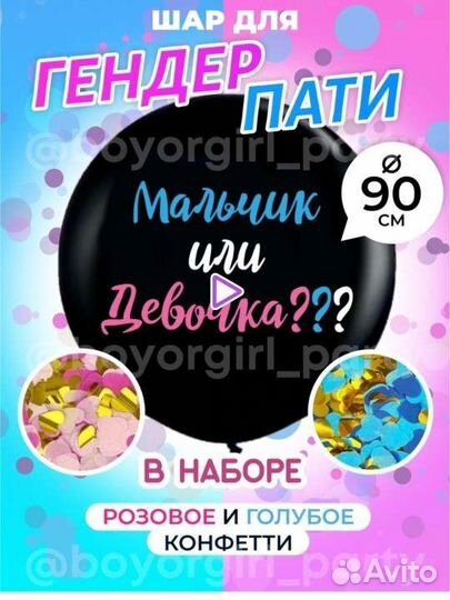 Шар для гендер пати.мальчик или девочка