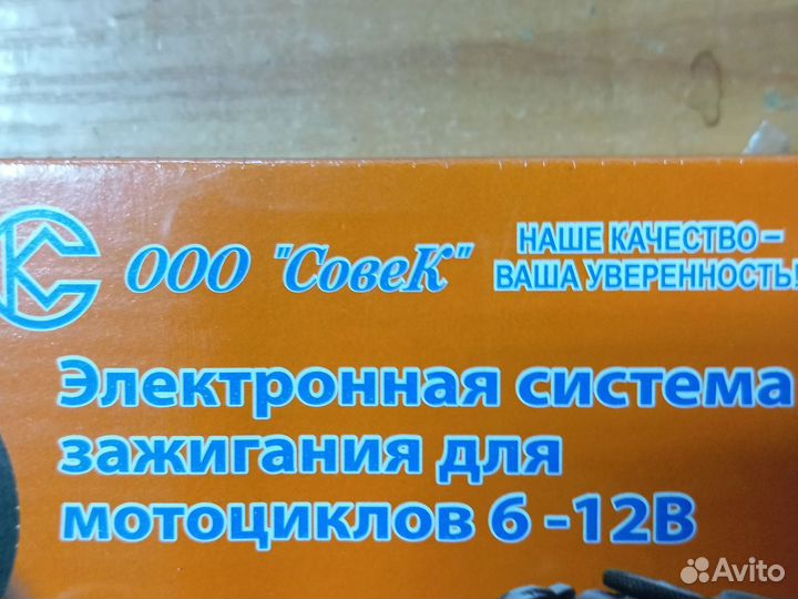 Электронное зажигание для мотоцикла Ява