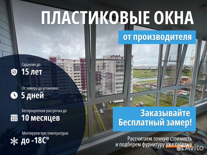 Пластиковые окна на заказ