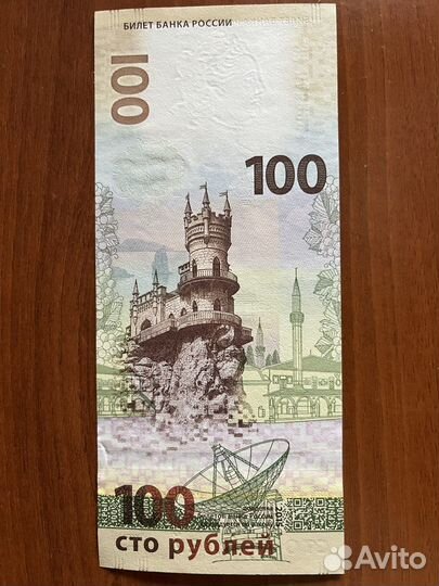 Купюра 100р крым