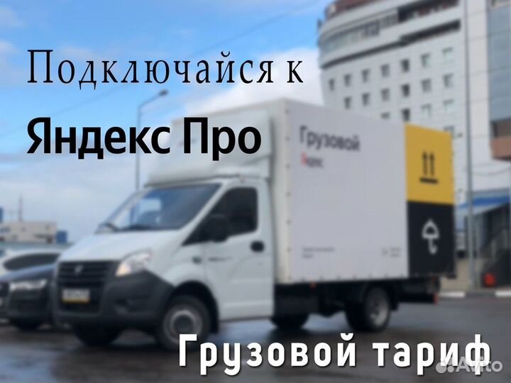 На подработку водитель на своём грузовом авто